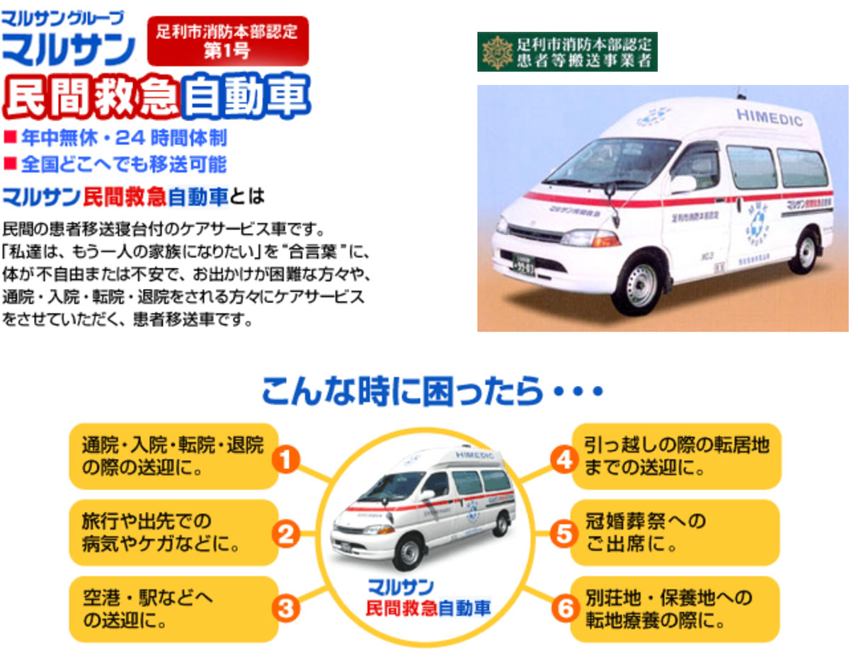 救急車 民間